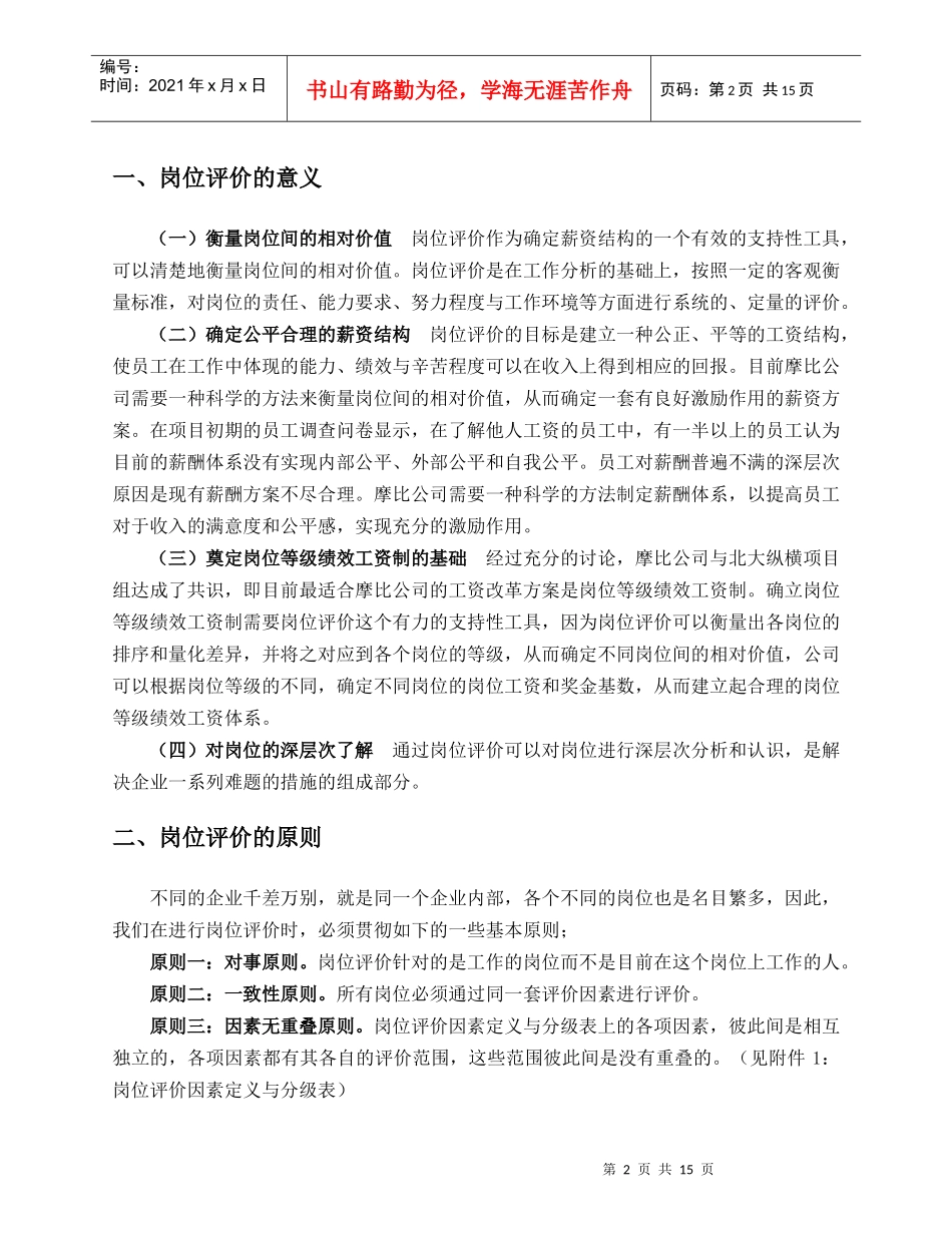 摩比天线技术（深圳）有限公司岗位评价报告－1017_第2页