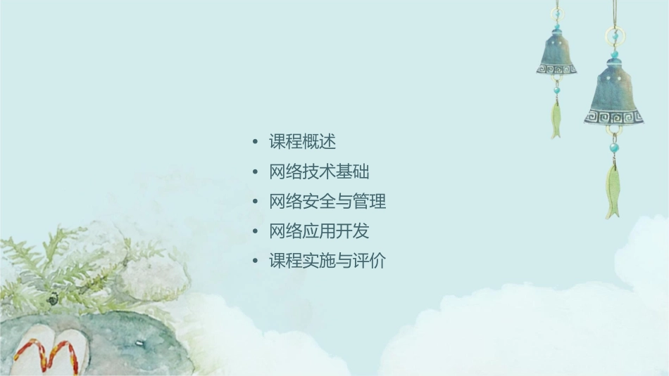 高职计算机网络技术说课要点课件_第2页