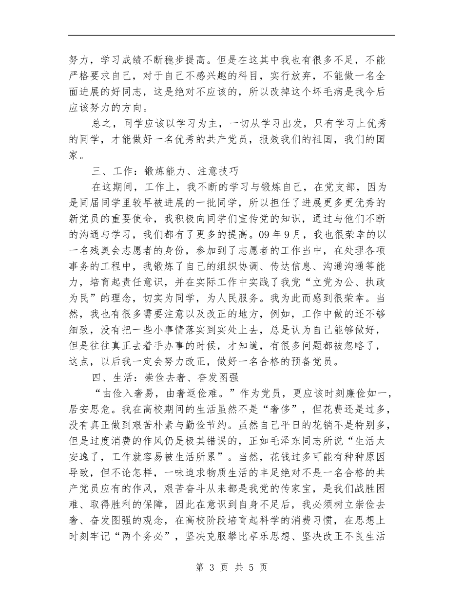 预备党员半年工作总结_第3页