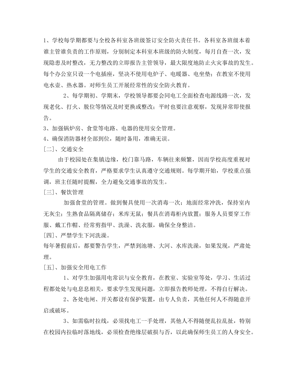 《安全管理制度》之小学安全责任制度 _第3页