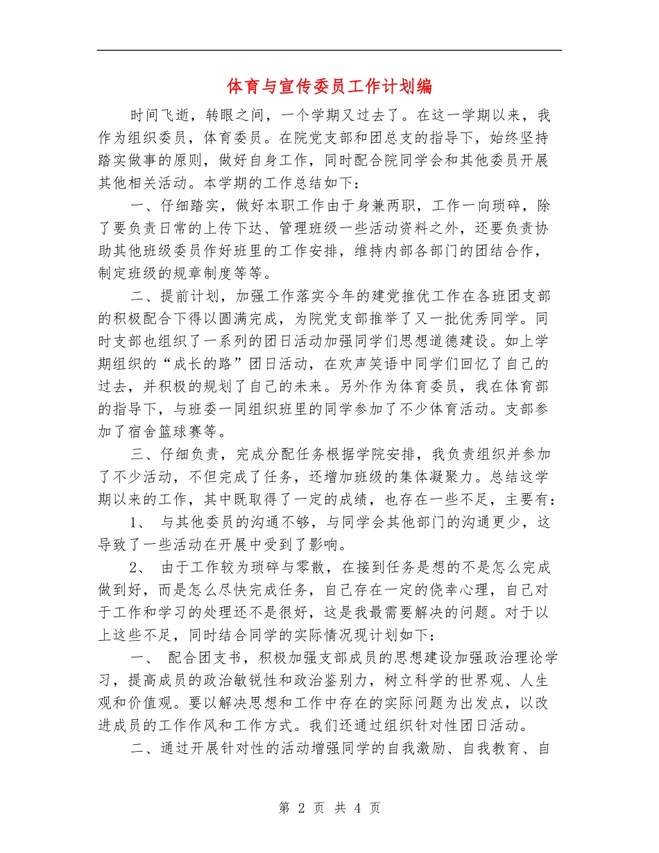 体育与宣传委员工作计划编_第2页