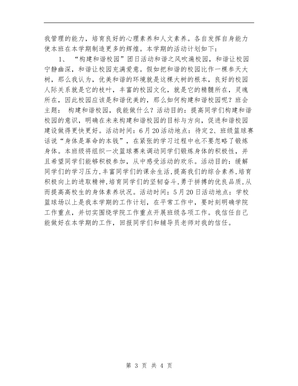 体育与宣传委员工作计划编_第3页