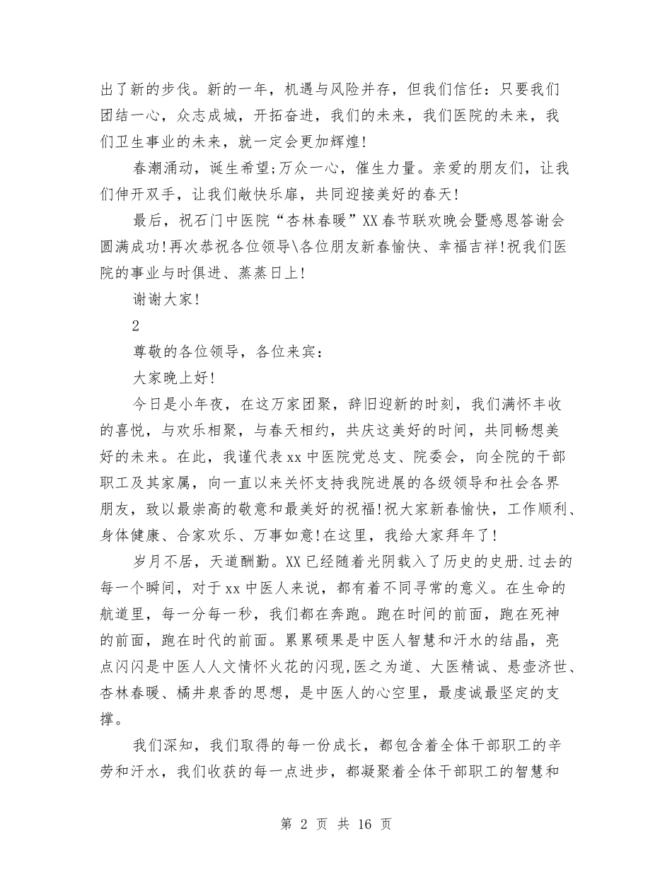 2024医院讲话稿4篇与2024十一国庆活动方案汇编_第2页