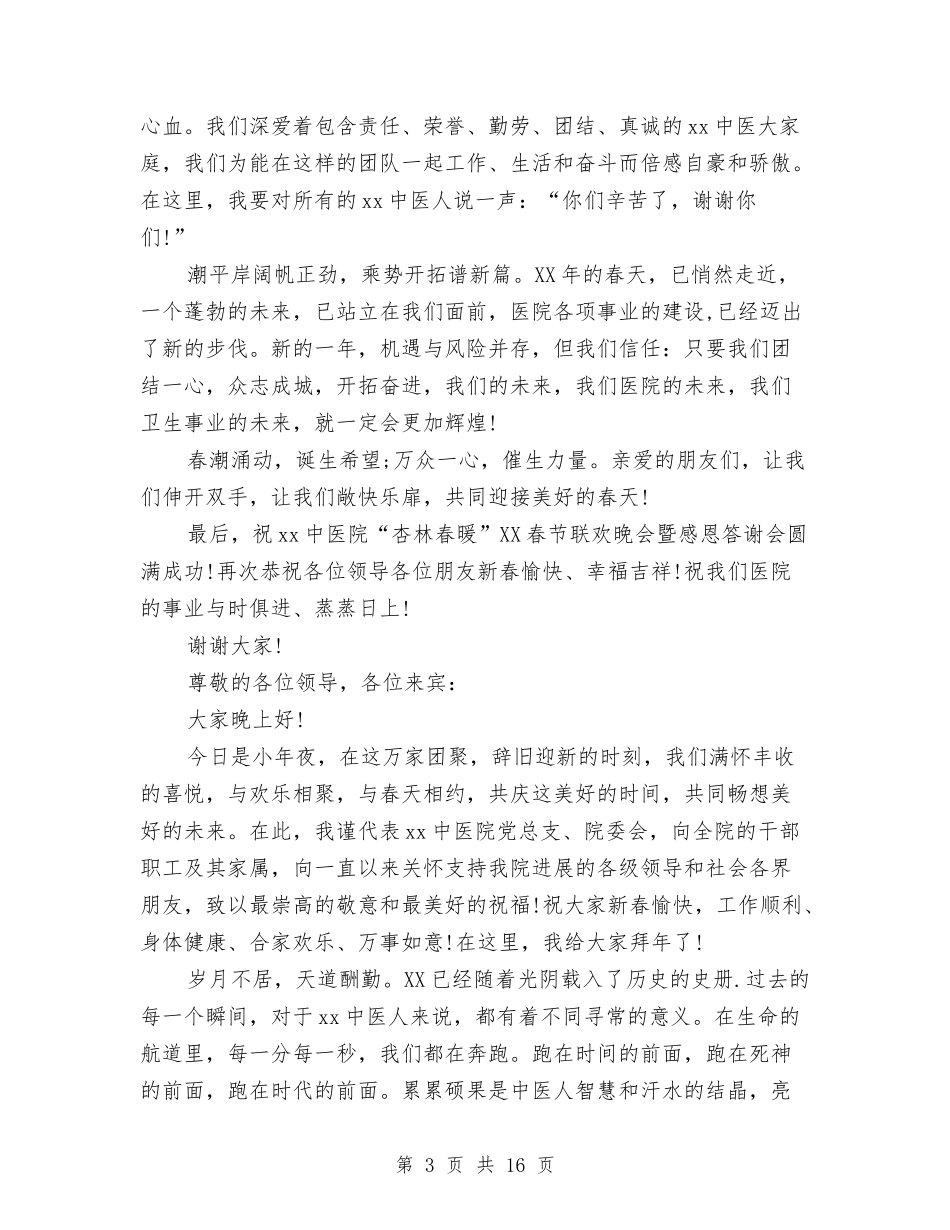 2024医院讲话稿4篇与2024十一国庆活动方案汇编_第3页