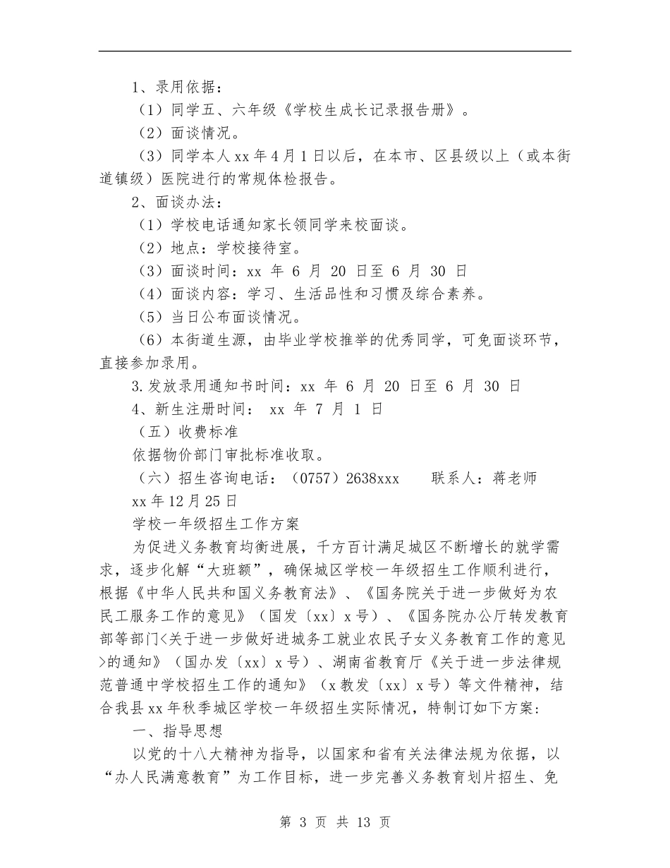 招生工作方案3篇_第3页