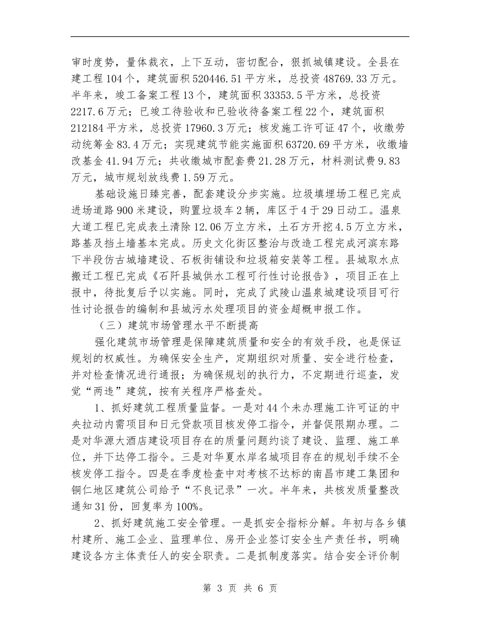 建设局建设规划实施总结_第3页