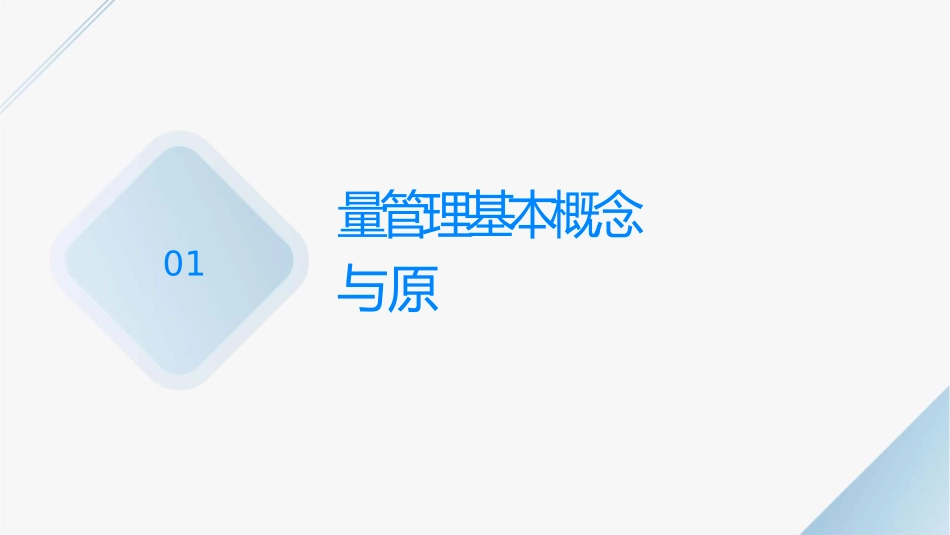 某公司一体化质量管理意识培训课件_第3页
