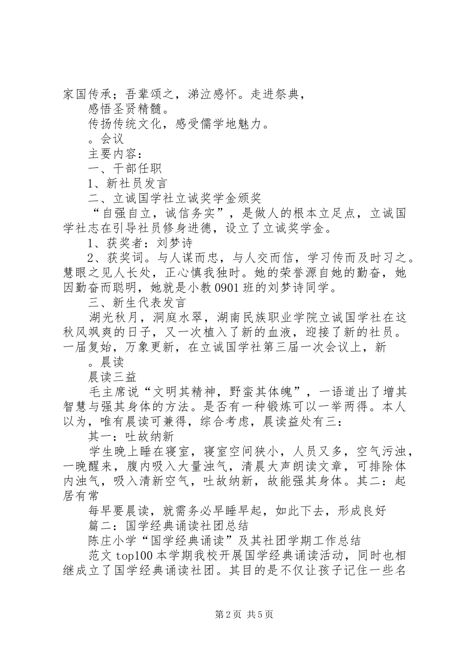 国学社活动总结_第2页