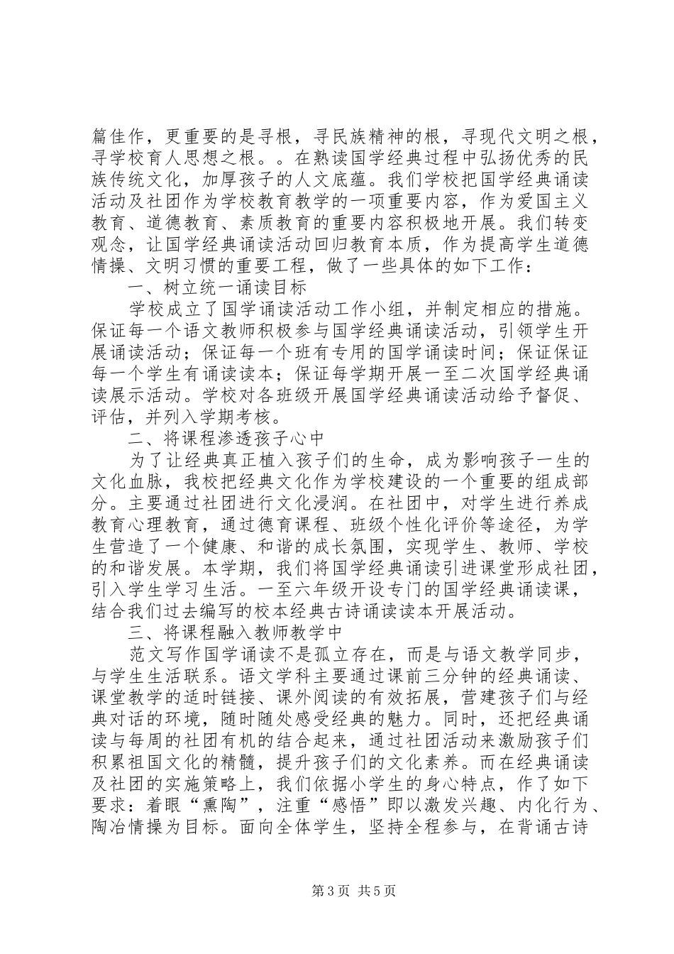 国学社活动总结_第3页