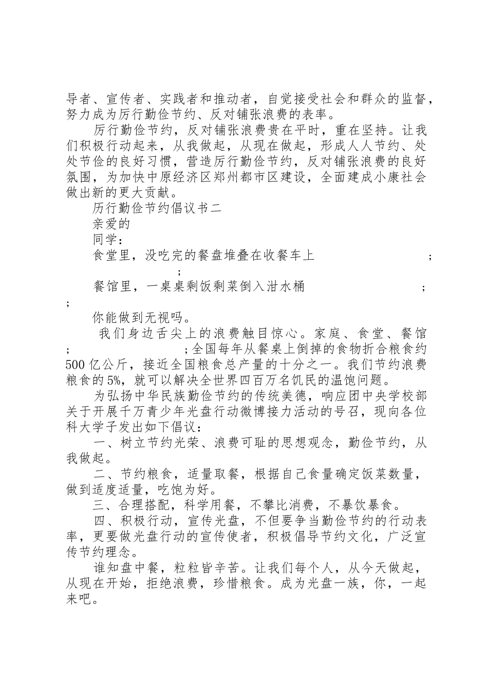 20XX年历行勤俭节约倡议书范文大全_第2页