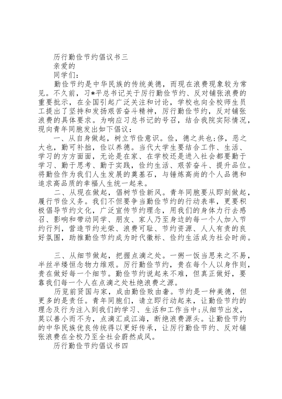 20XX年历行勤俭节约倡议书范文大全_第3页