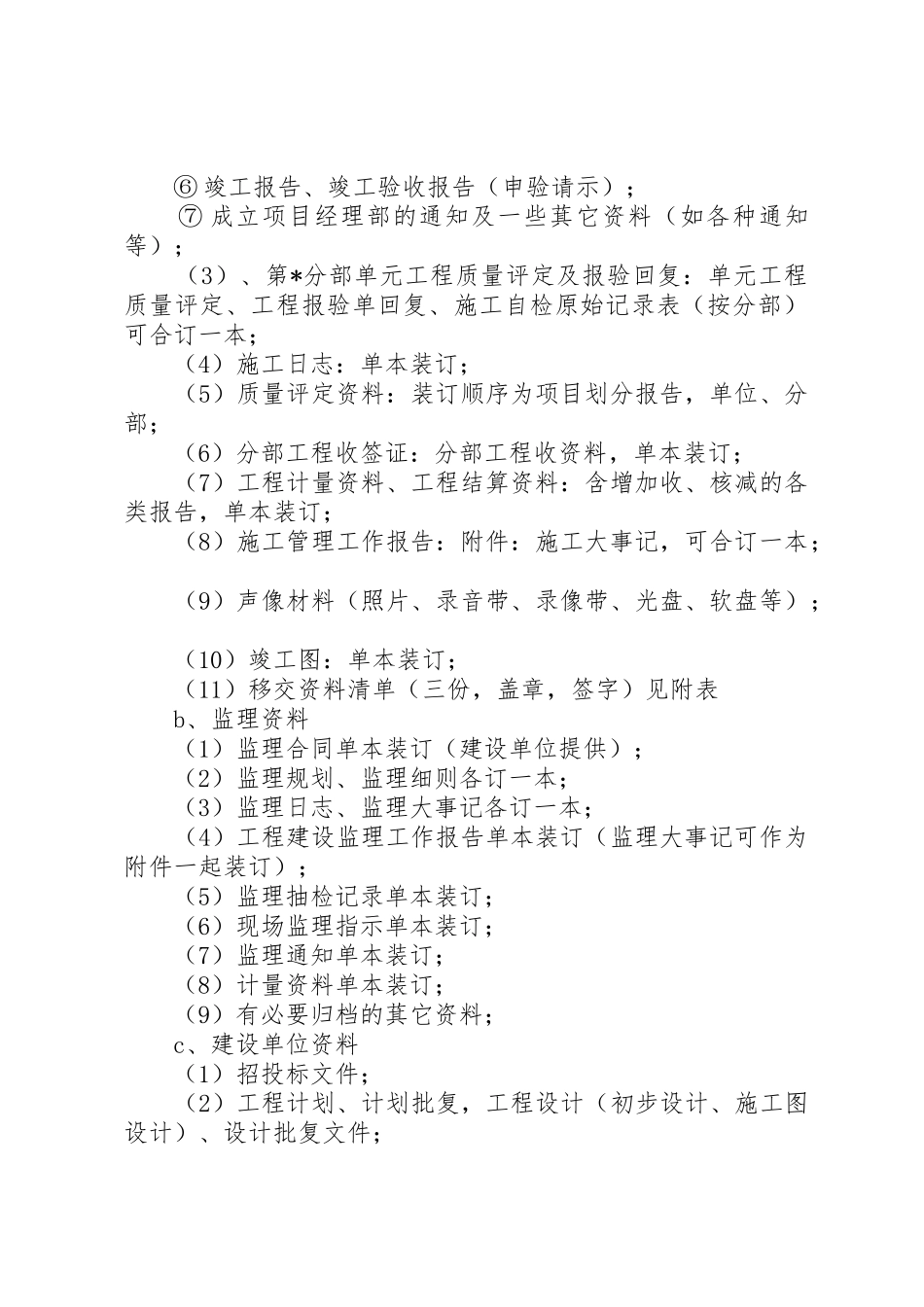水利水电工程竣工资料整理要求范文大全_第2页