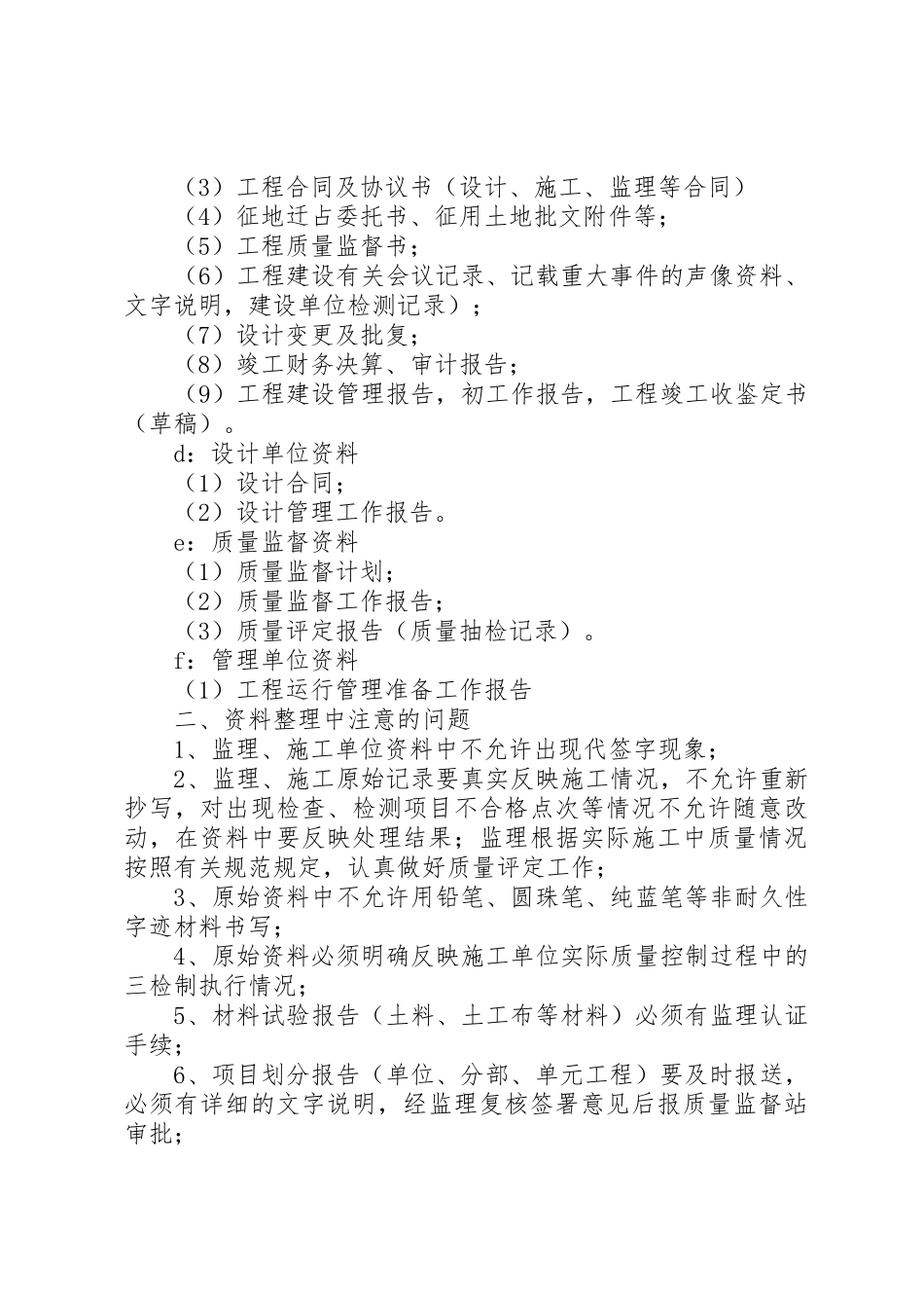 水利水电工程竣工资料整理要求范文大全_第3页