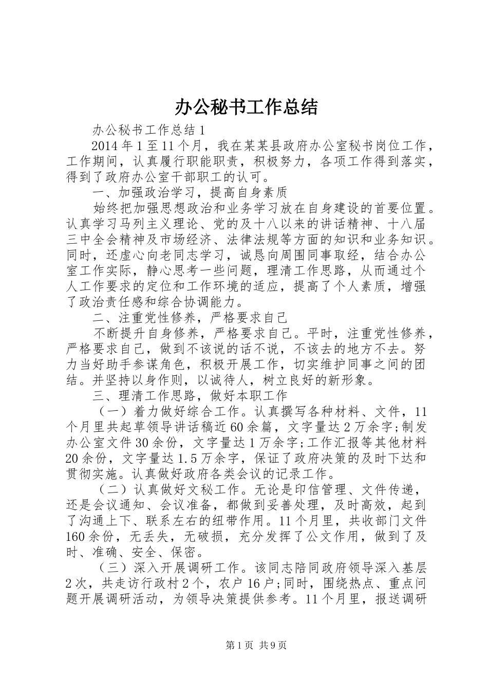 办公秘书工作总结_第1页