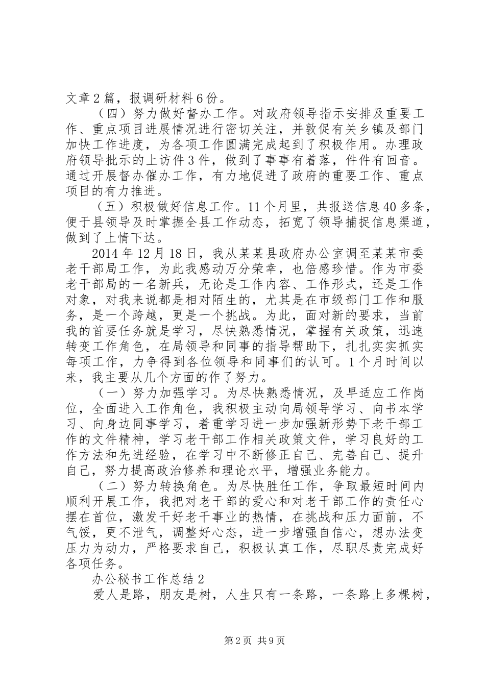 办公秘书工作总结_第2页