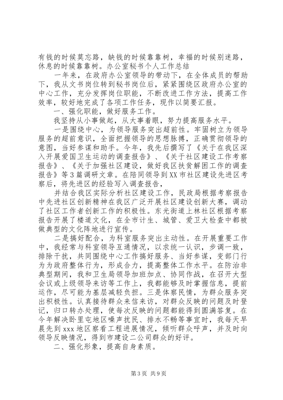 办公秘书工作总结_第3页