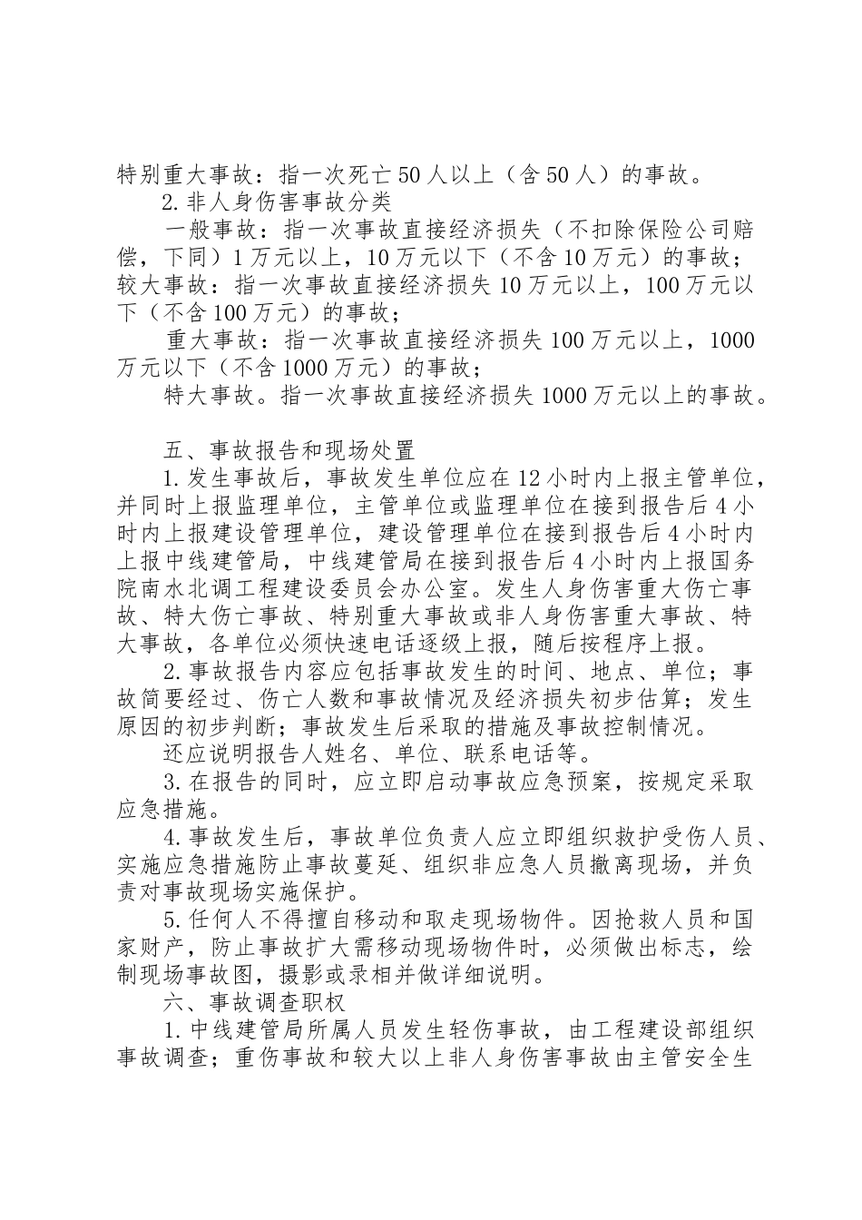 事故调查处理和应急管理规章制度_第2页