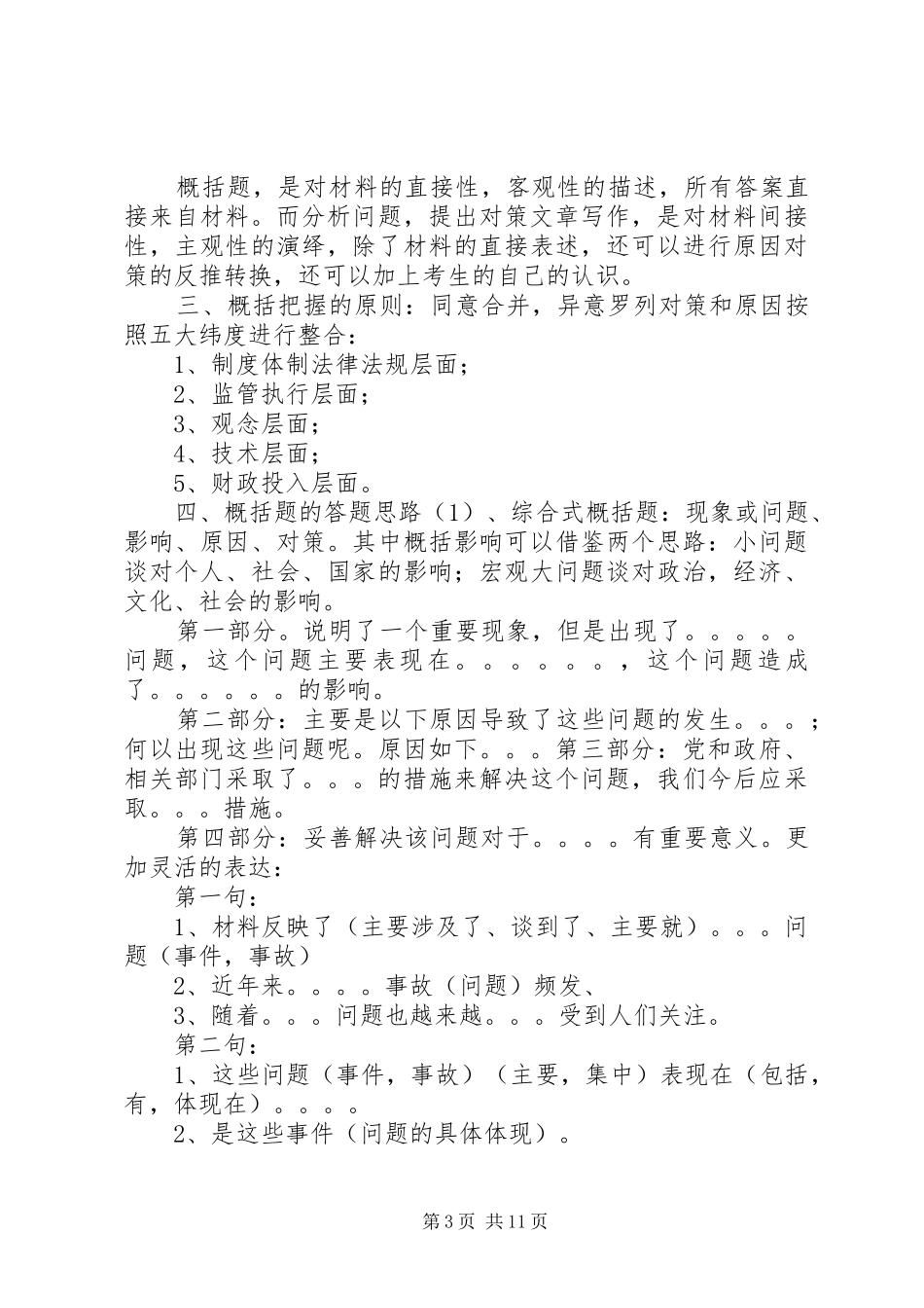 华图军转干系统精讲班学习总结_第3页