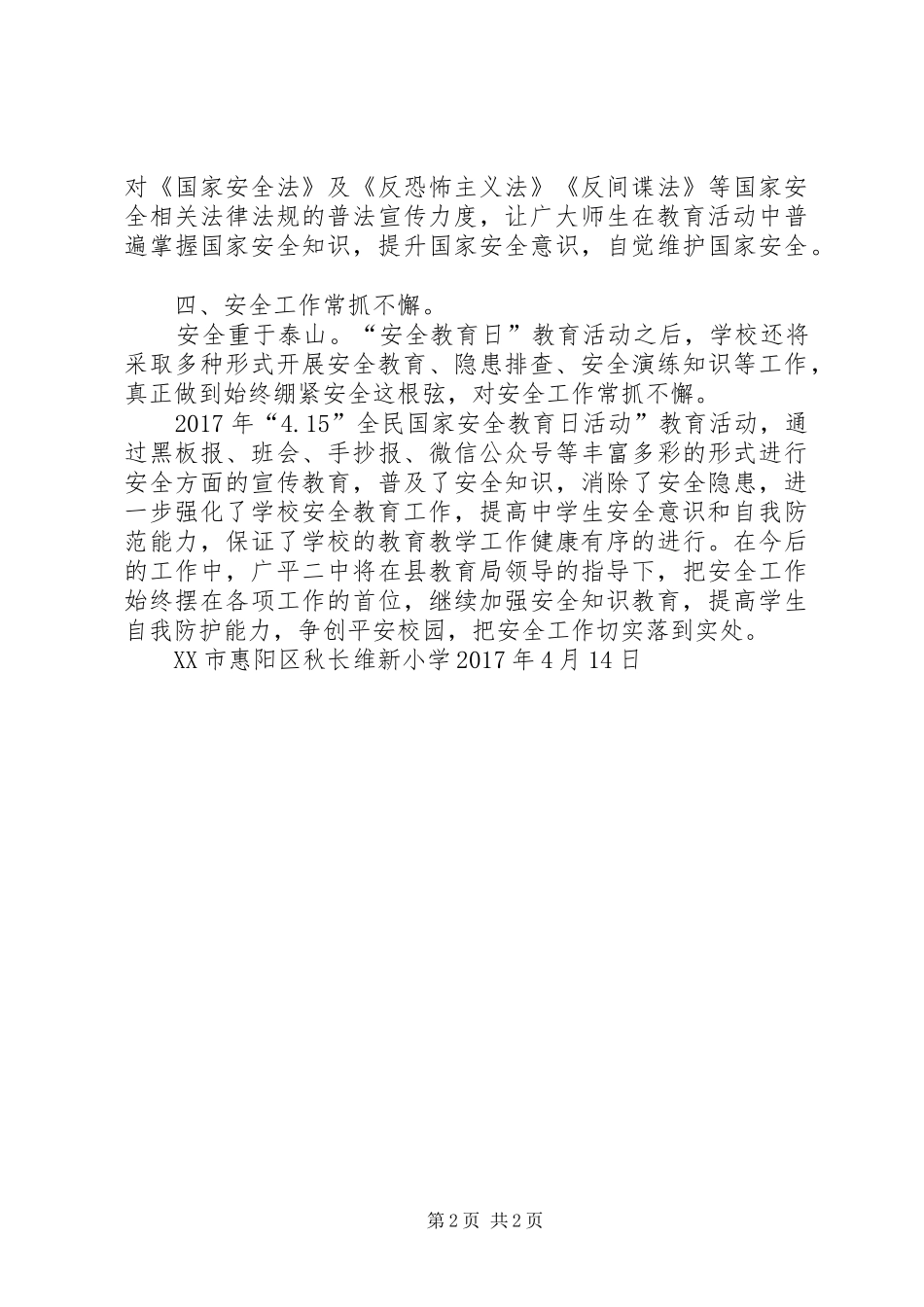 国家安全教育日活动总结5篇范文_第2页
