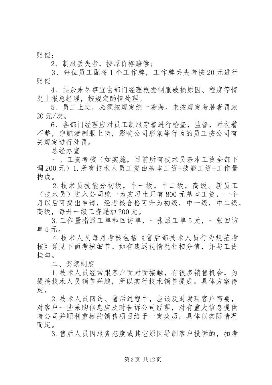 工作服规章制度管理_第2页