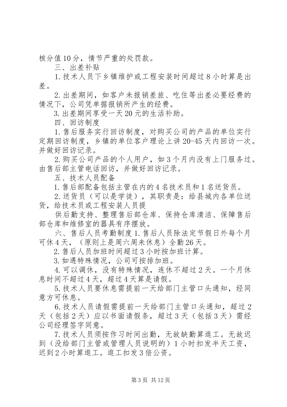 工作服规章制度管理_第3页