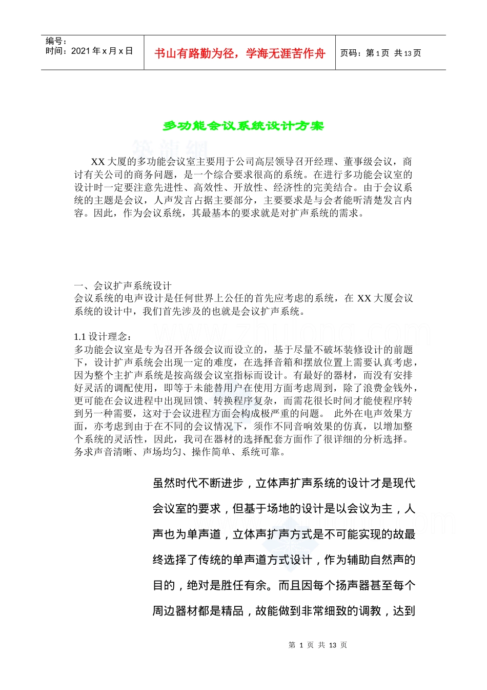 某多功能会议方案_第1页