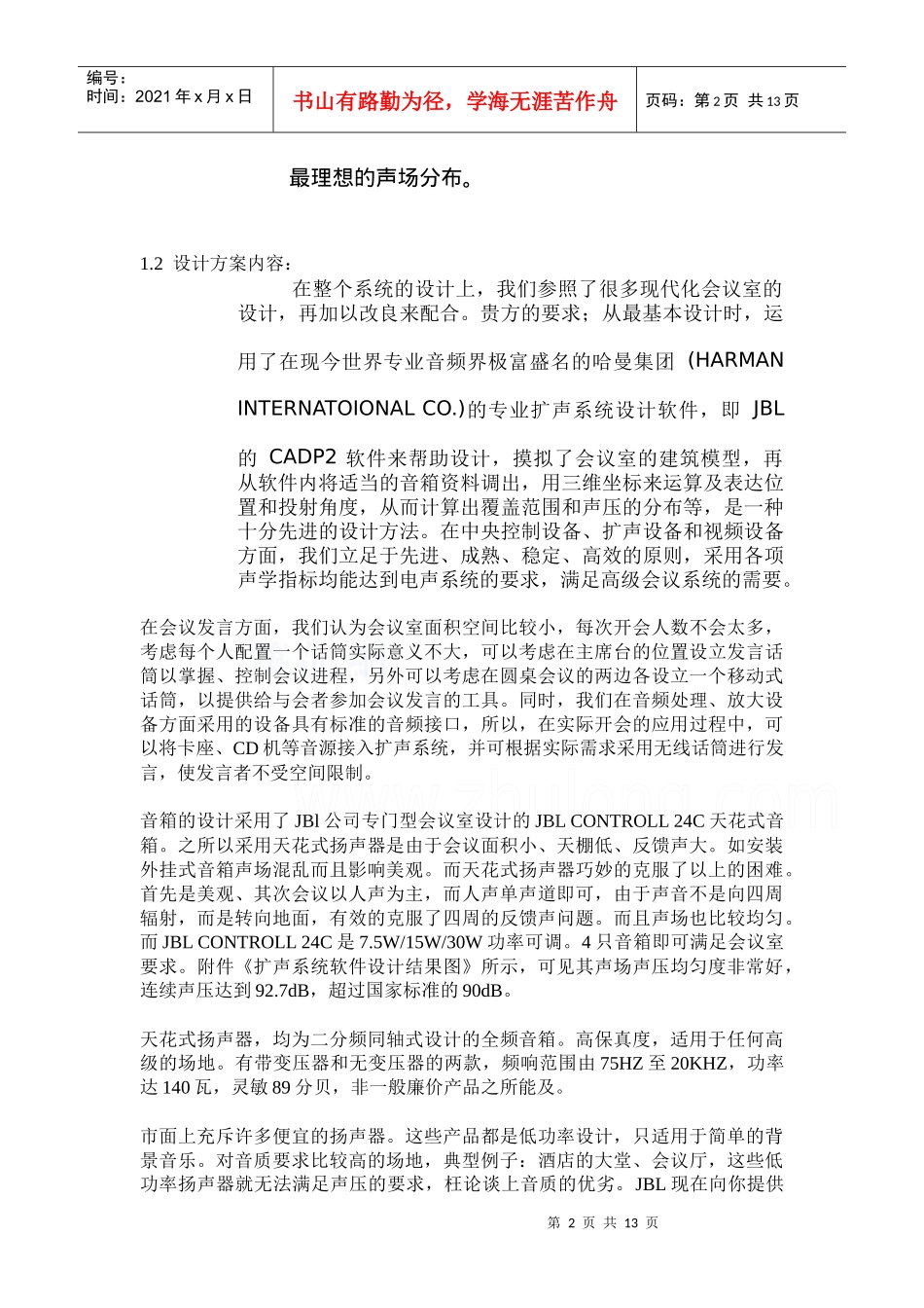 某多功能会议方案_第2页