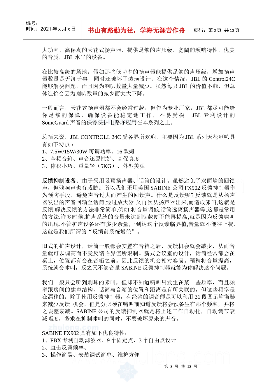 某多功能会议方案_第3页