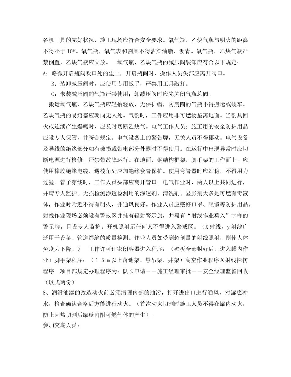 《管理资料-技术交底》之储罐安装安全交底 _第2页