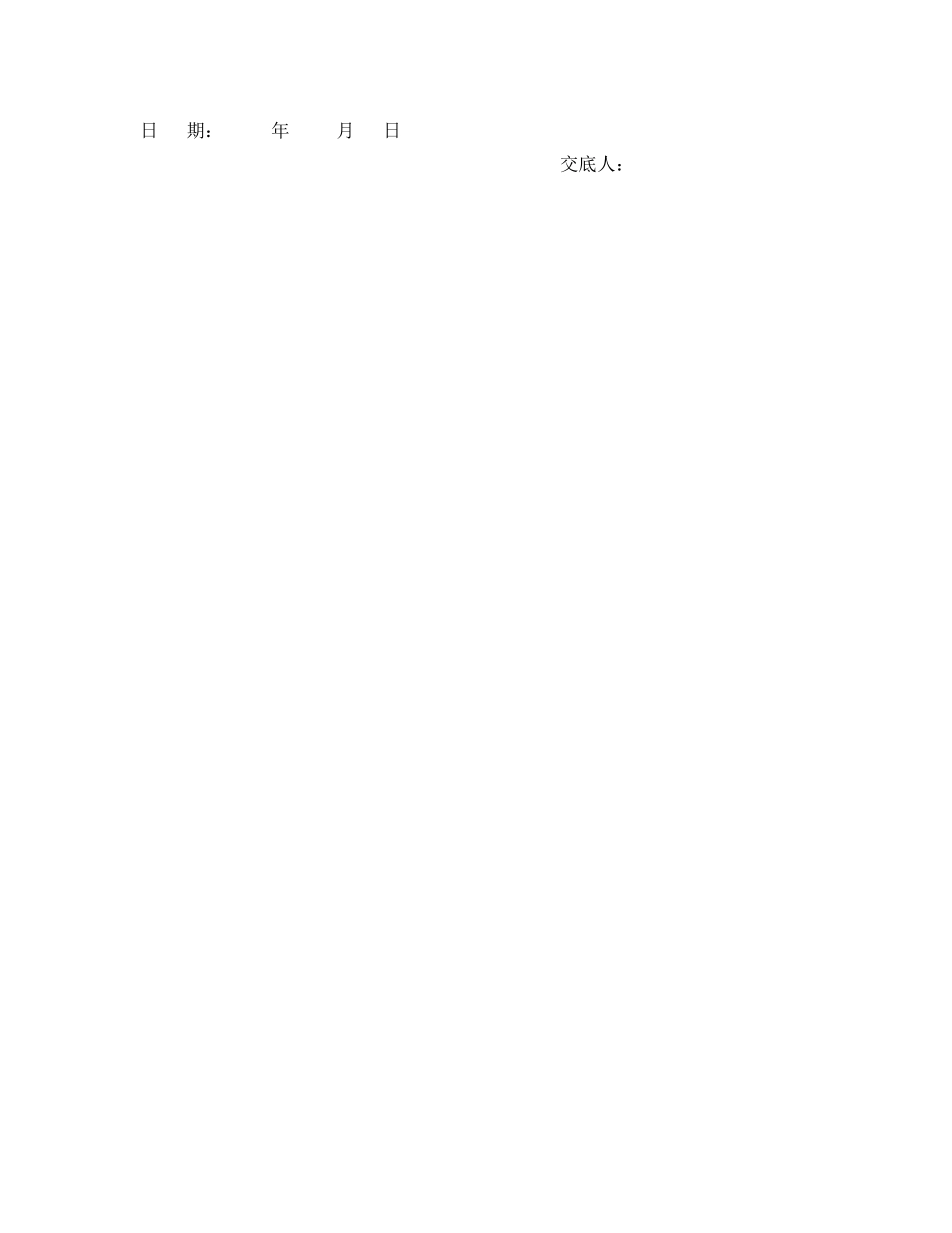 《管理资料-技术交底》之储罐安装安全交底 _第3页