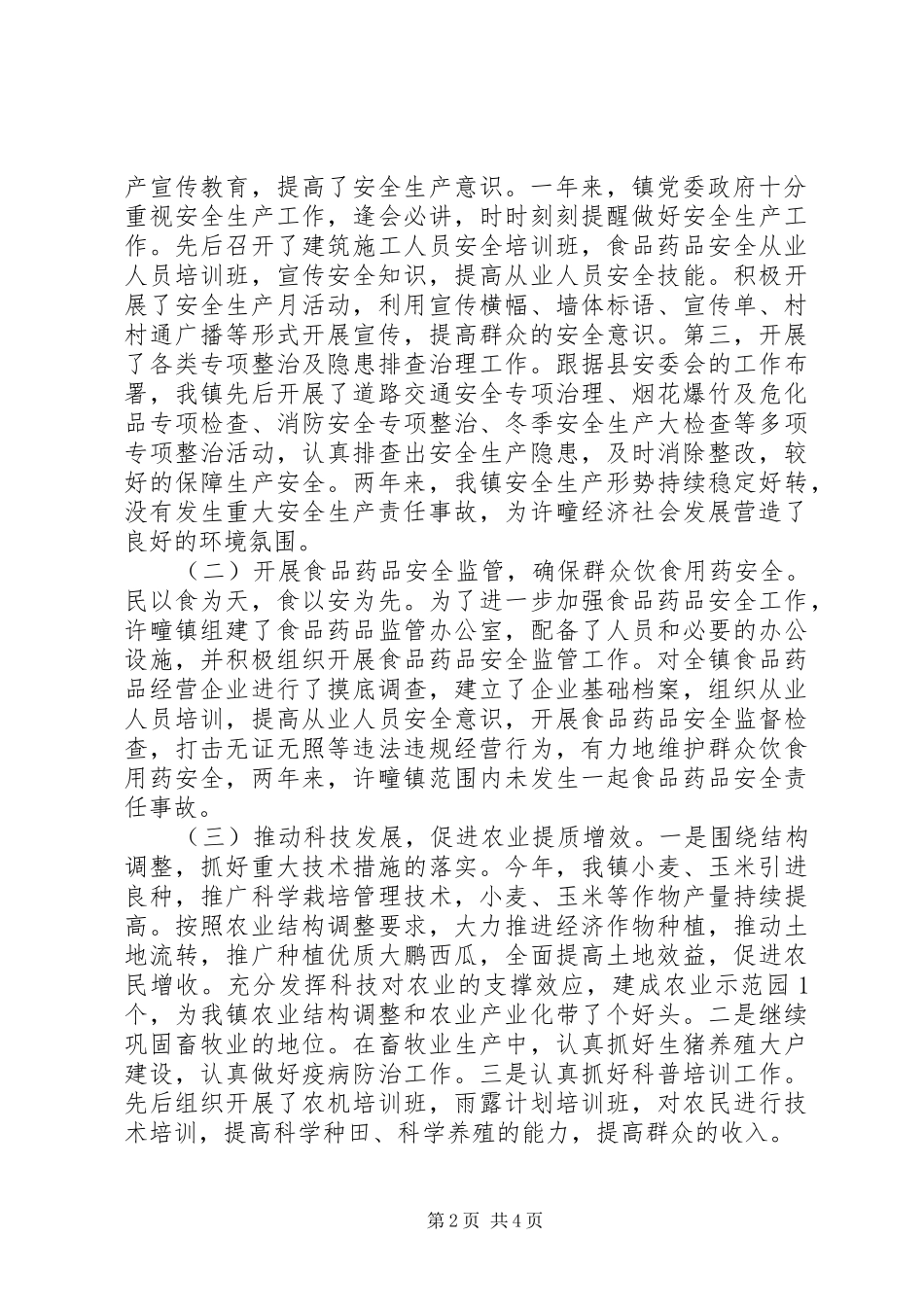 副镇长个人工作总结_第2页