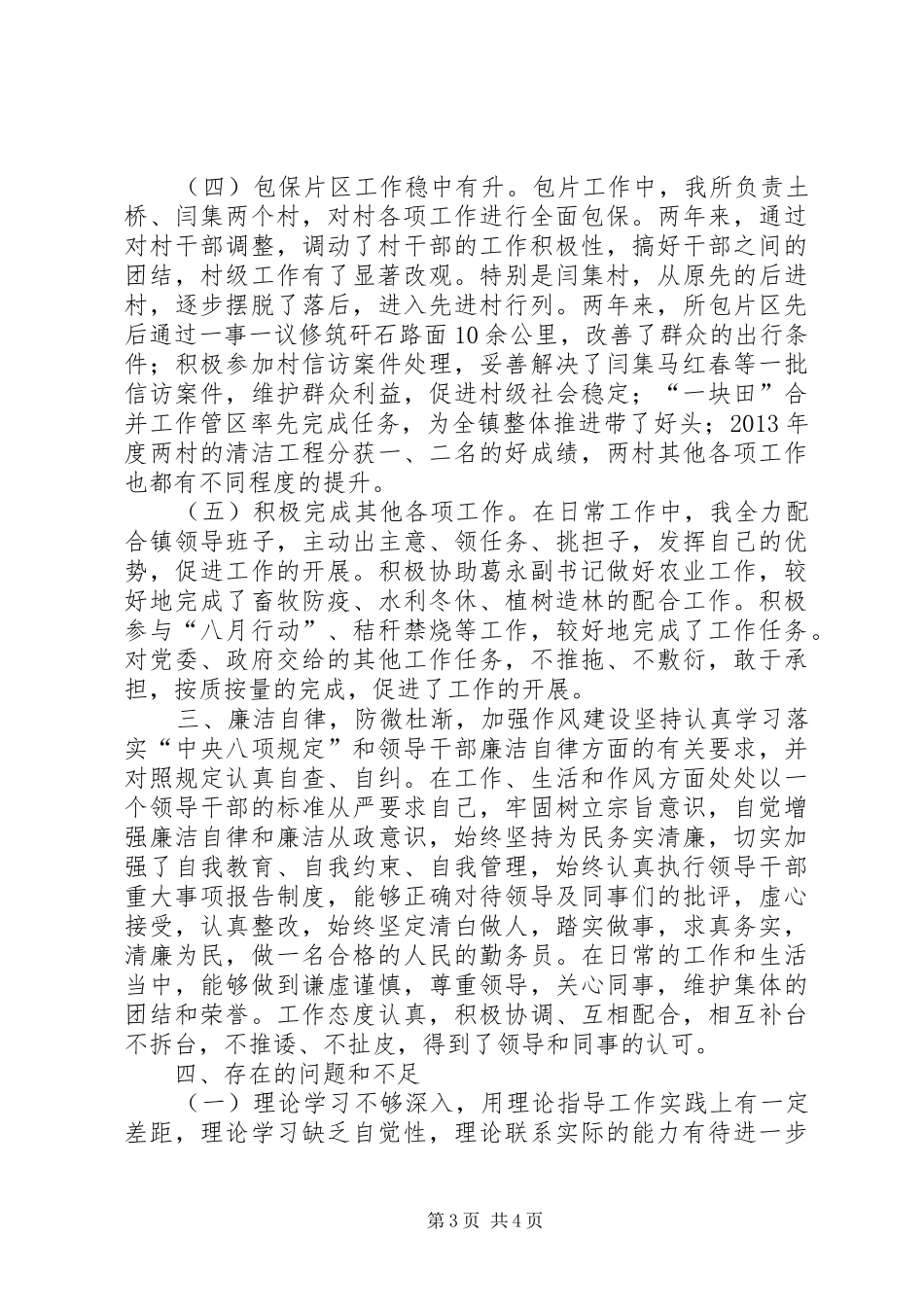 副镇长个人工作总结_第3页