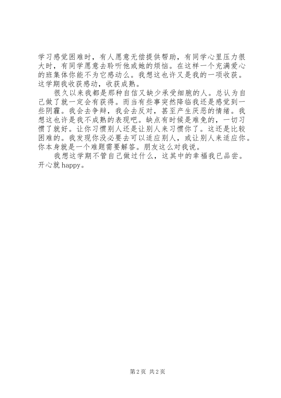 班委职责要求(团支书)_第2页