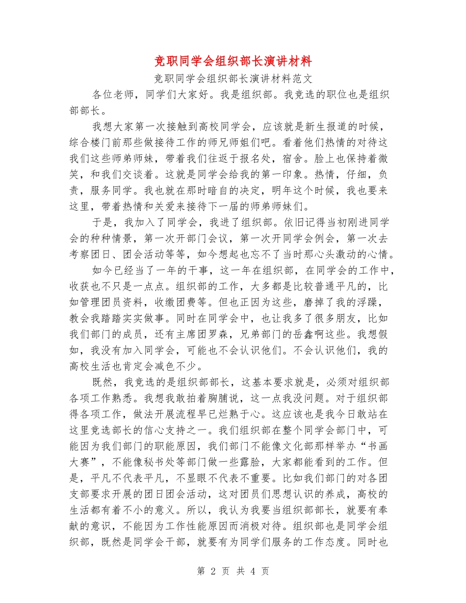 竞职学生会组织部长演讲材料_第2页