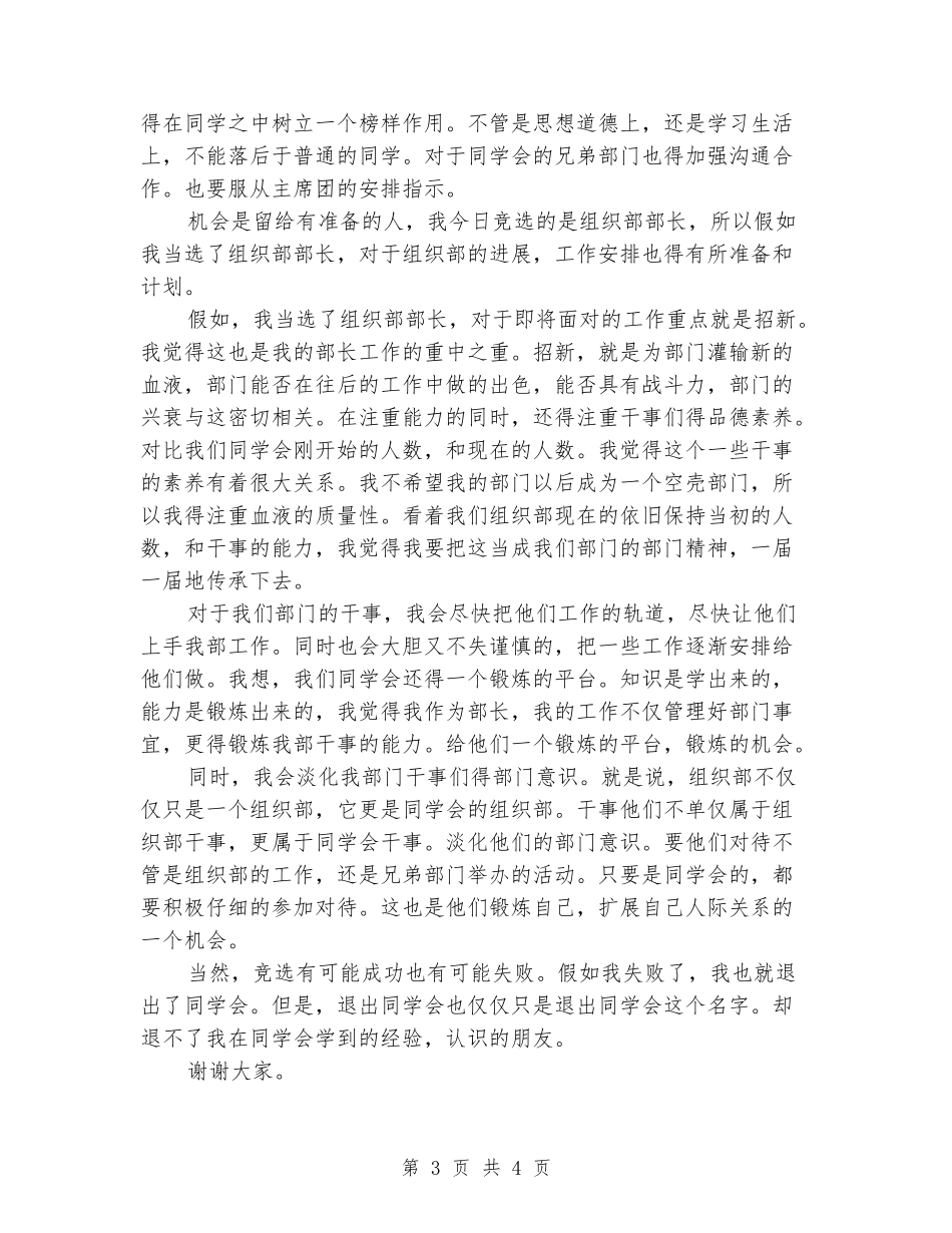 竞职学生会组织部长演讲材料_第3页
