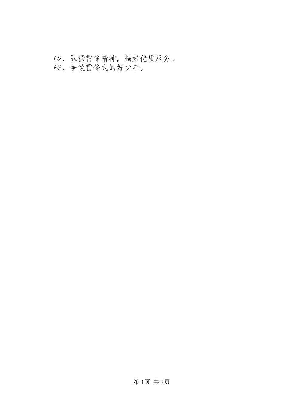 学校学雷锋宣传标语大全_第3页