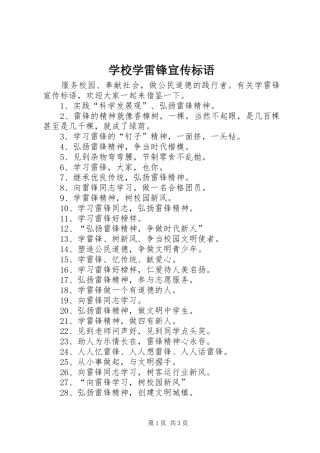 学校学雷锋宣传标语大全