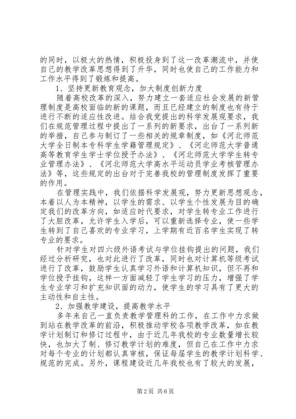 单位个人三年工作总结三篇_第2页