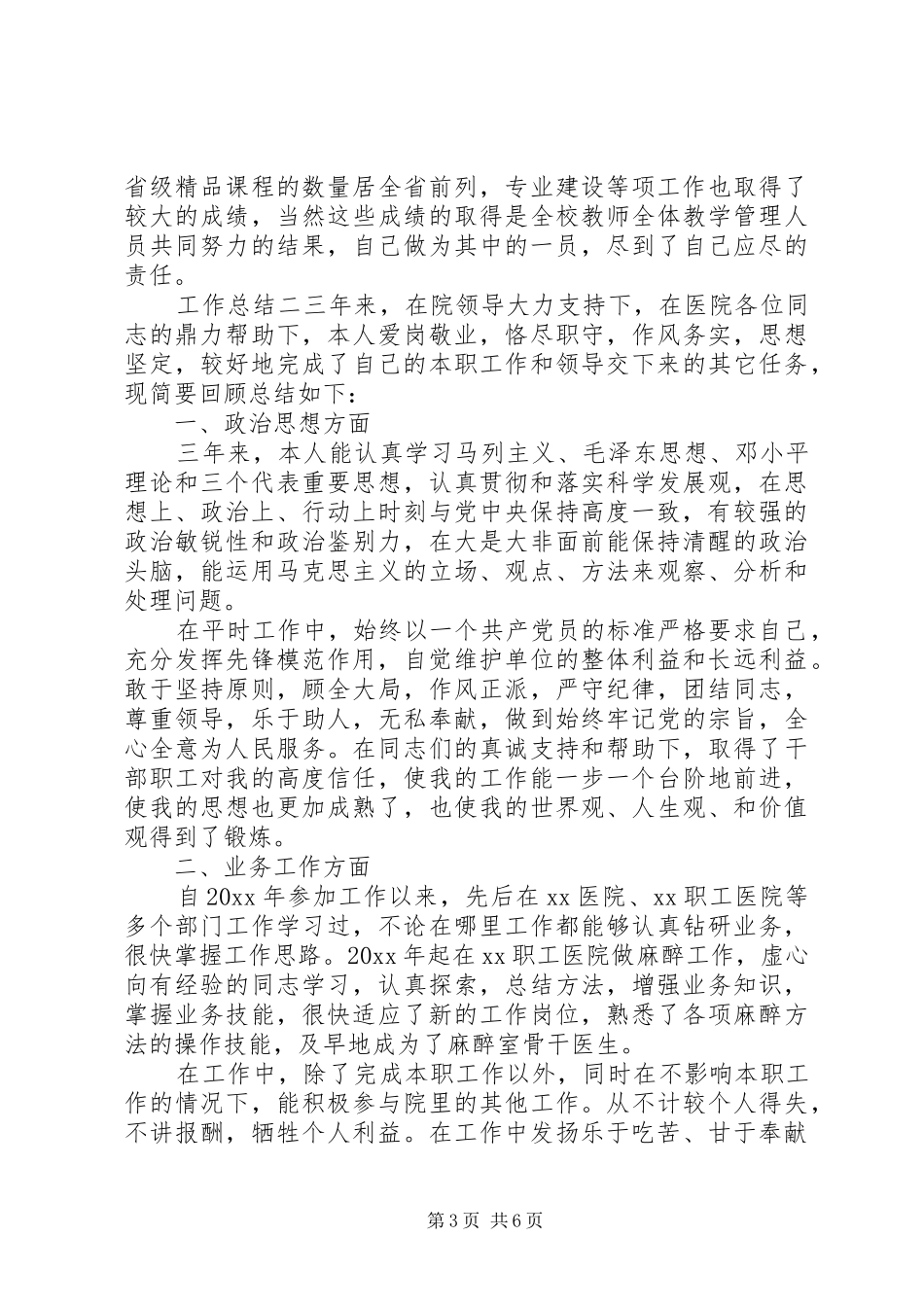 单位个人三年工作总结三篇_第3页