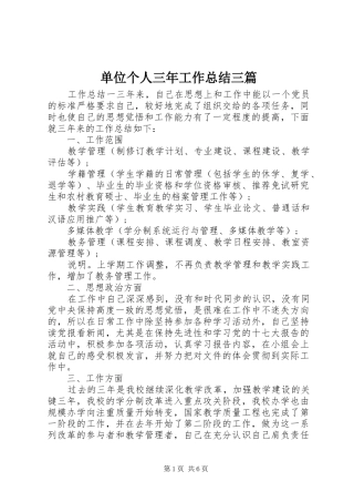 单位个人三年工作总结三篇