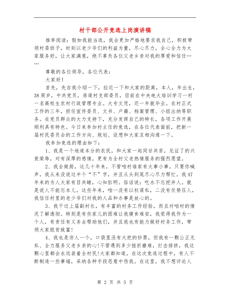 村干部公开竞选上岗演讲稿_第2页