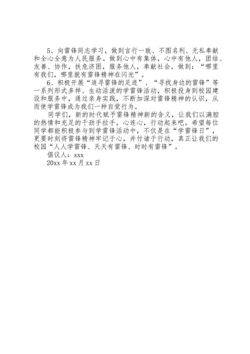 学雷锋主题活动倡议书范文 (2)_第3页