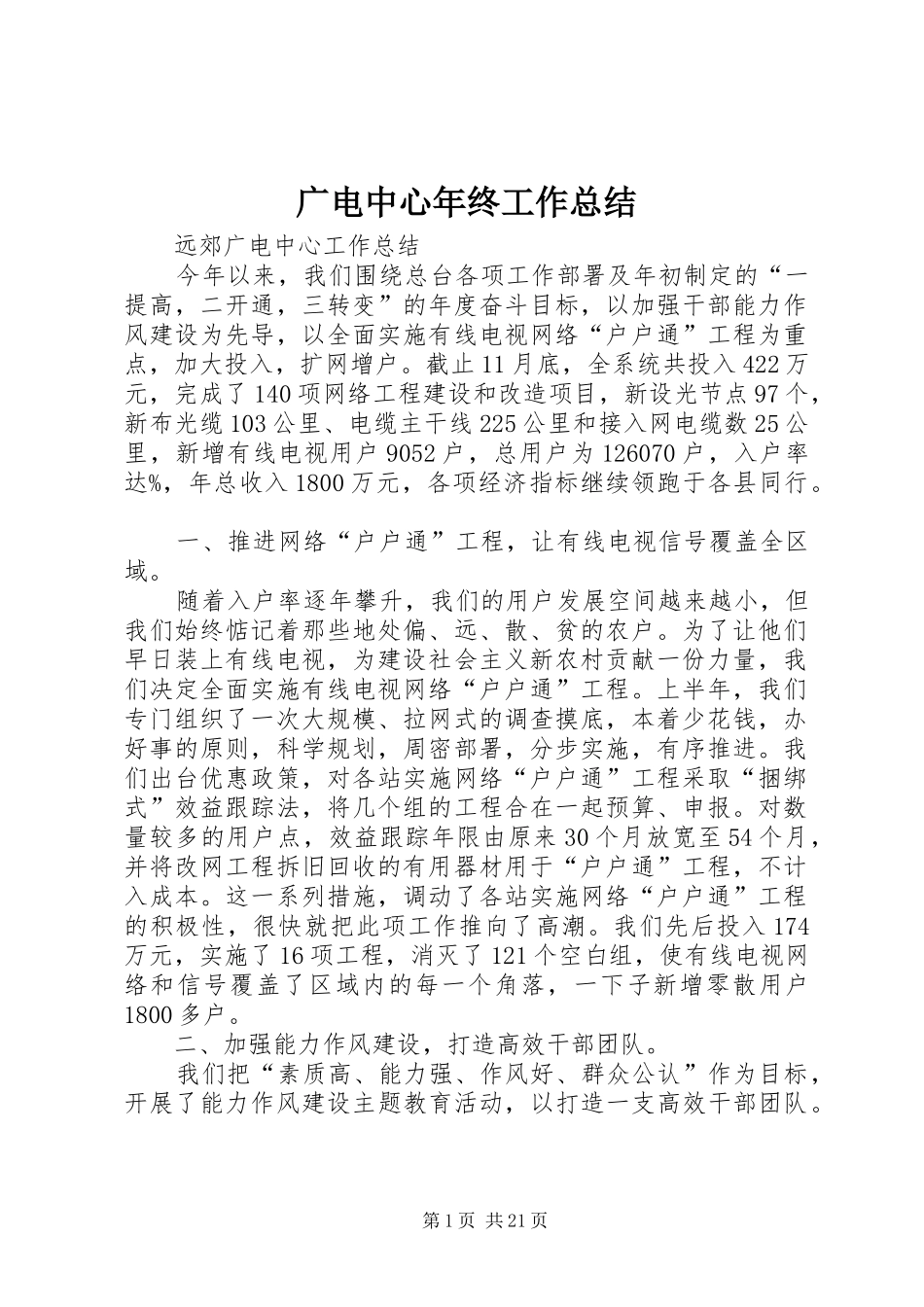 广电中心年终工作总结_第1页