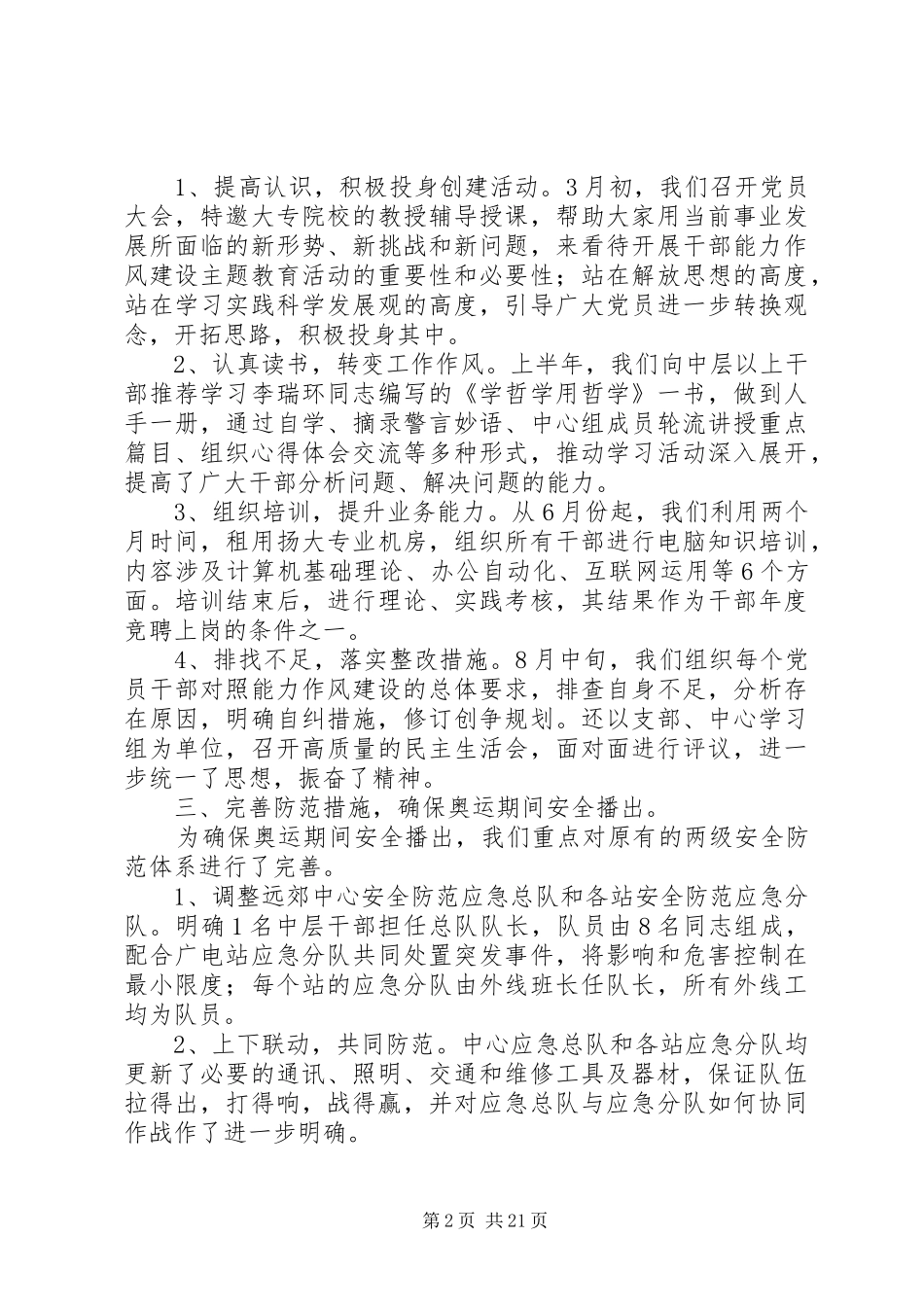 广电中心年终工作总结_第2页