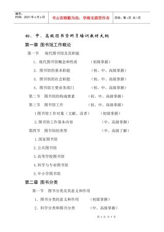 高级图书资料员培训教材大纲