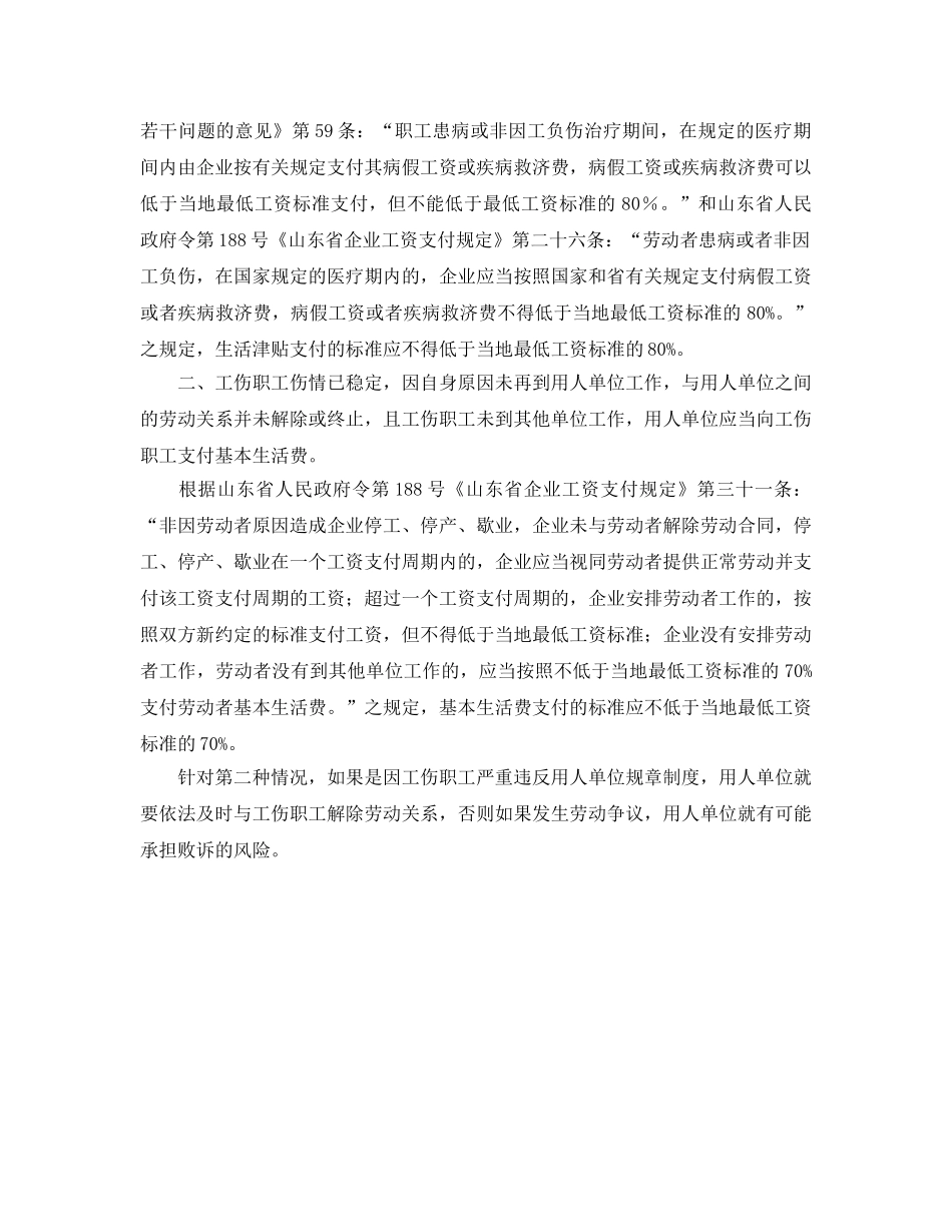 《工伤保险》之工伤职工停工留薪期满后应享受什么待遇- _第2页