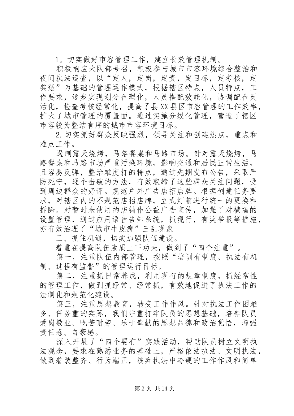 城管个人年终总结范文六篇_第2页