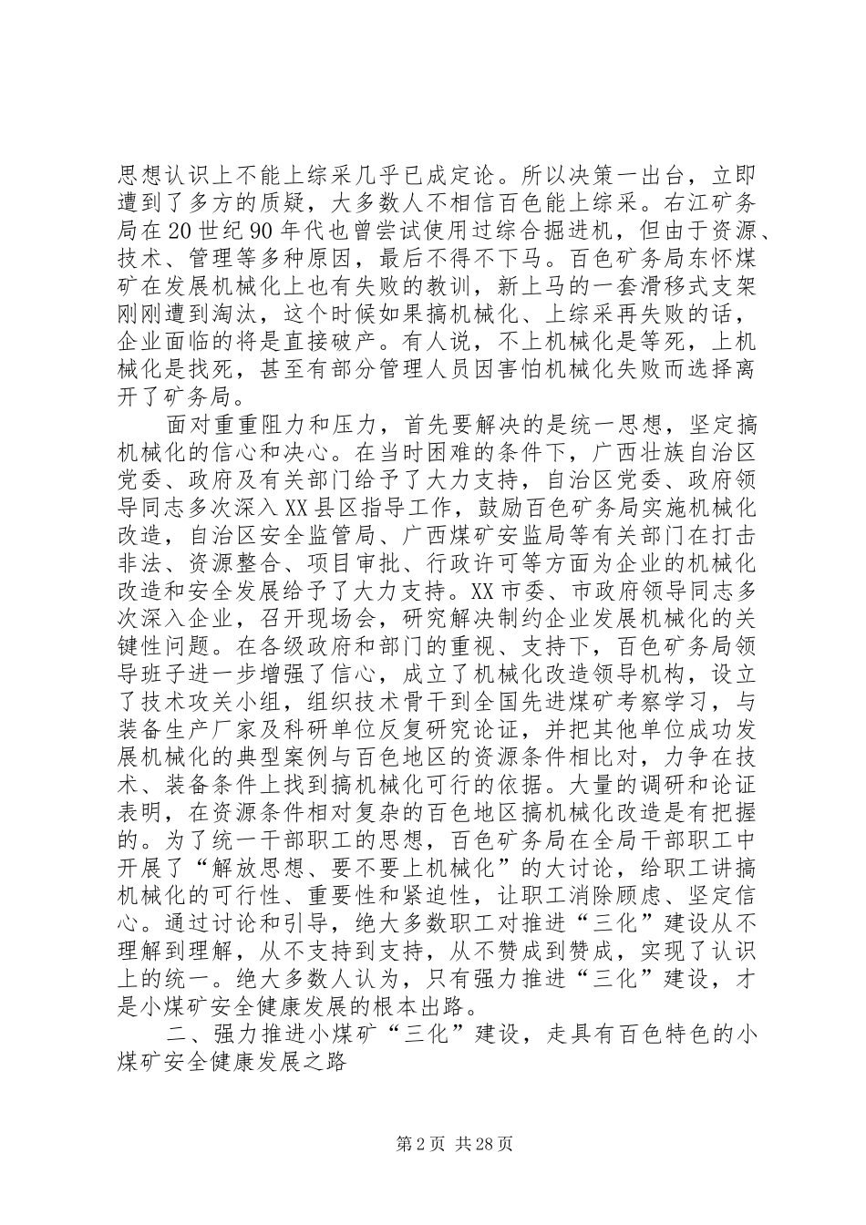 广西百色地区小煤矿安全健康发展的经验总结_第2页