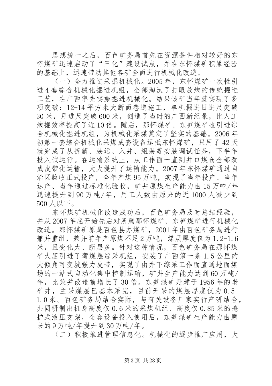 广西百色地区小煤矿安全健康发展的经验总结_第3页