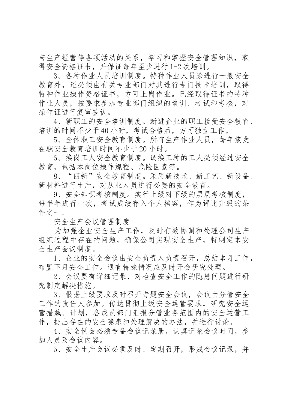 县区城投公司规章制度细则(15项)_第2页